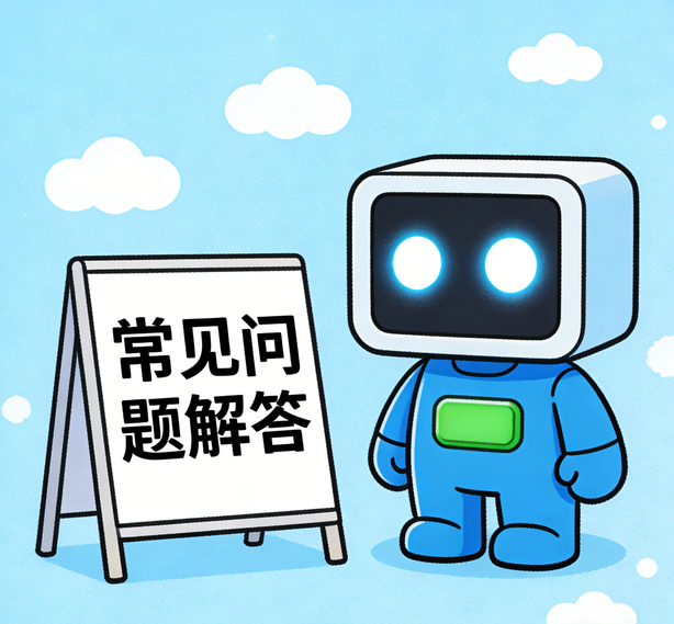 成都沐鸣平台常见问题